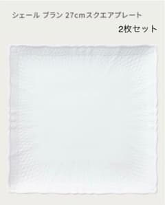 ノリタケ シェールブラン 27cm スクエアプレート　2枚セットのサムネイル