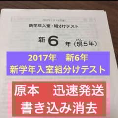 サピックス　2017年度　6年生テストフルセット サピックス 2017年度 6年生テストフルセット サピックス 2017年度 6