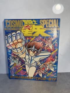 聖闘士星矢 COSMO SPECIAL 1988年 ジャンプ特別編集 付録完備 - メルカリ