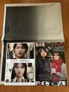 ミセス大森元基さん　灰色　読売新聞広告➕主題歌映画白鳥とコウモリフライヤー２枚のサムネイル