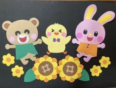 【訳あり】 壁面飾り　夏　ひまわり　動物のサムネイル