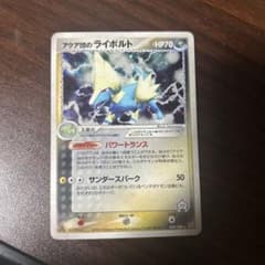 ま*え様 アクア団のライボルト ★ 強化拡張パックex1 マグマVSアクア ふたのサムネイル