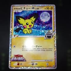 ギザみみピチューM アルセウス超克の時空へ ポケカ ポケモンカード
