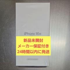 iPhone 16e 128GB ブラック 本体 新品未開封 Apple