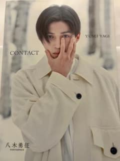 八木勇征 1st写真集 CONTACT - メルカリ