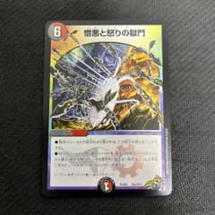 デュエルマスターズ 憎悪と怒りの獄門 エターナルゲート デュエプレ版