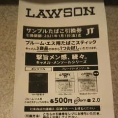 ローソン　たばこ引換券　プルーム・エス用のサムネイル