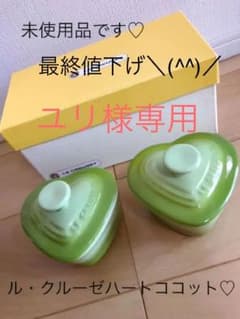 ル・クルーゼ プチハートココット♡のサムネイル