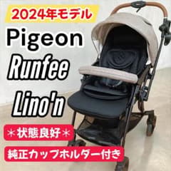 Pigeon ピジョン ランフィリノン8 RB4L グレージュ 2024年モデル