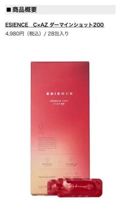ESIENCE C×AZ ダーマインショット200 28包入り - メルカリ