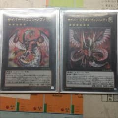 サイバードラゴンインフィニティ テラフォーミング2枚 セットのサムネイル
