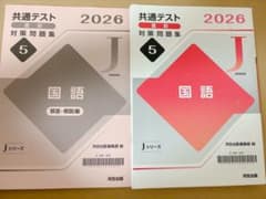 共通テスト直前対策問題集 2026 国語 Jシリーズのサムネイル