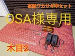 ワカサギ釣り竿　電動リール　セット　木目2　ハンドメイド　ケース　わかさぎ　公魚のサムネイル