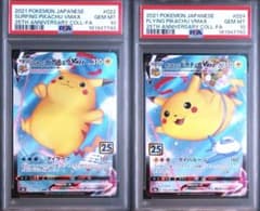 PSA10】なみのりピカチュウ そらをとぶピカチュウVMAX 2連番 - メルカリ