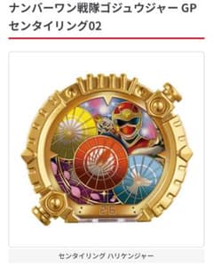 GP センタイリング02 ハリケンジャーのサムネイル