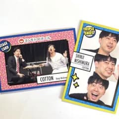 コットン　きょん　西村真ニ　よしもとコレカのサムネイル