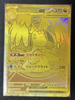 ポ*す様 メガカイリューex MUR ポケモンカード ポケカ 250/193 状態A-】メガカイリューex MUR (250/193) [M2a] の通販・買取価格