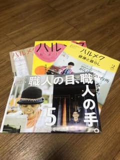 ハルメク　2月号のサムネイル
