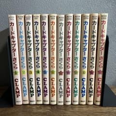 カードキャプターさくら 全巻セット - メルカリ