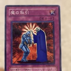 遊戯王OCG 信用取引 魔法カード 遊戯王OCG 魔の取引 FOTB-JP050 - メルカリ