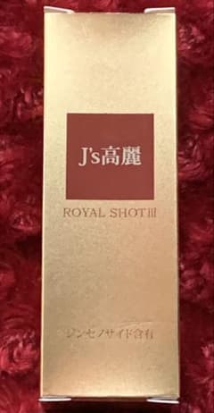 値下げしました❗️新品・未開封❗️J's高麗 ROYAL SHOT III 50mlのサムネイル