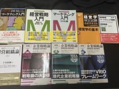 未使用】マーケティング・ビジネス入門書・経営•企業戦略・組織論