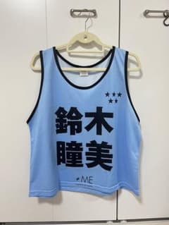 鈴木瞳美　ビブス　あかネココ様専用のサムネイル