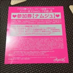 apink ナムジュ 参加券！！のサムネイル