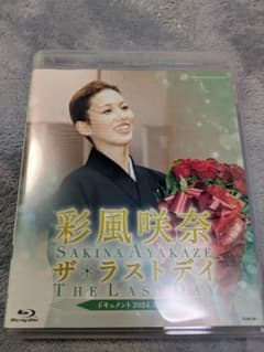 彩風咲奈 ザ・ラストデイ Blu-rayのサムネイル