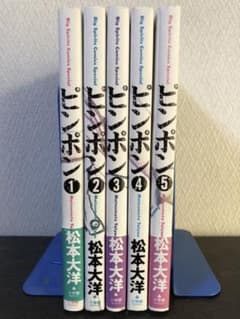 ピンポン全巻セット（1巻から5巻）のサムネイル