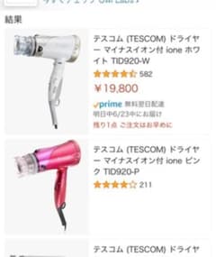 ヘアドライヤー TESCOMのサムネイル