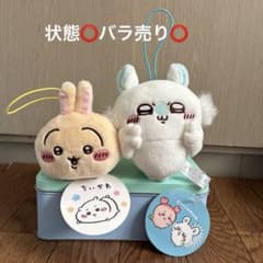 ちいかわ うさぎ モモンガ　2点セットのサムネイル