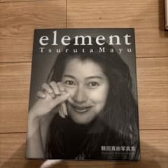 鶴田真由写真集 elementのサムネイル