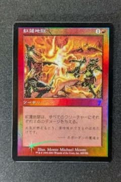 MTG 紅蓮地獄 第7版 日本語版 Foil 【旧枠】のサムネイル
