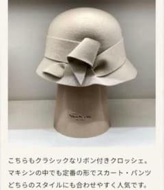 新品タグ　マキシム アトリエメイド 兎毛ウール　ハット L(59) ベージュ 新品タグ マキシム アトリエメイド 兎毛ウール ハット L(59) ベージュ