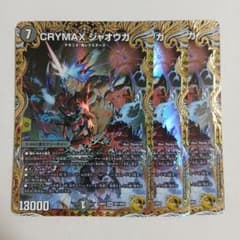 CRYMAXジャオウガ 【クライマックスジャオウガ】 金トレジャー - メルカリ