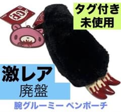 GLOOMY 未使用 タグ付き 希少 廃盤 グルーミー ペンポーチ ブラック 黒 m50982180489_1.jpg?1771598200