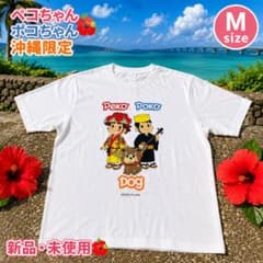 ペコちゃん ポコちゃん Tシャツ M 沖縄限定 新品未使用 白 半袖のサムネイル