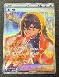 ゼイユ　SARのサムネイル