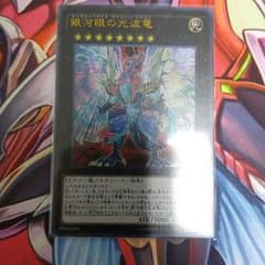 銀河眼の光波竜ウルトラ　値下げ不可のサムネイル