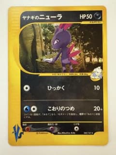 ヤナギのニューラ ★ ポケモンカード★ ヤナギのニューラ ☆ ポケモンカード☆VS 043/141 - メルカリ