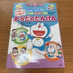 どうなっているの?からだのたんけんのサムネイル