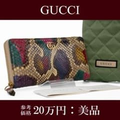 本物 グッチ 長財布 レディース パイソン GGマモント ピンク 紫 青 赤 本物 グッチ 長財布 レディース パイソン GGマモント ピンク 紫 青 赤