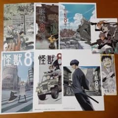 非売品】 怪獣8号 松本直也 特典 イラストカード しおり 8種セット