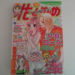 花とゆめ 2006年18号 V・B・ローズ 日高万里のサムネイル