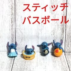 スティッチ　バスボール