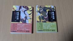 2冊セット　風神雷神 Juppiter,Aeolus上下巻セットのサムネイル