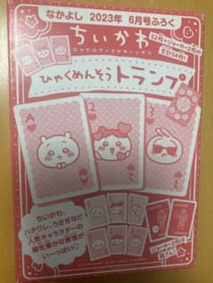 雑誌なかよし付録　ちいかわトランプのサムネイル