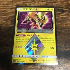 ポケモンカード カプコケコ プリズムスター 1枚のサムネイル