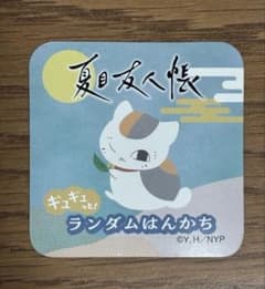 나츠메 친구장 규규! 랜덤 은카치 냥코 선생님